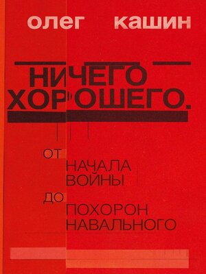 cover image of Nichego horoshego